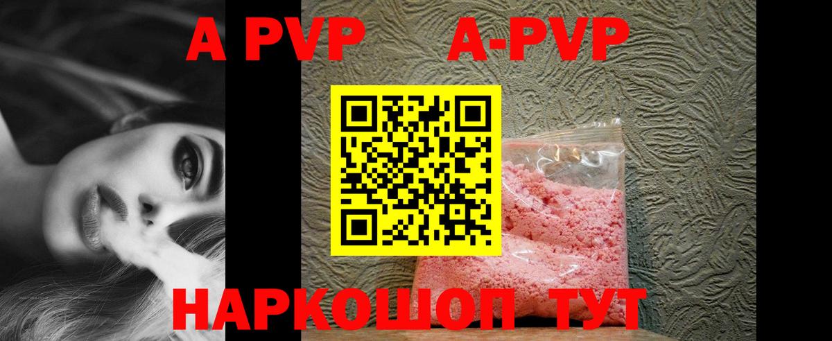 как найти закладки  A-PVP VHQ  Alpha PVP Crystall  Вход с VPN  Наро-Фоминск  Альфа ПВП Crystall 