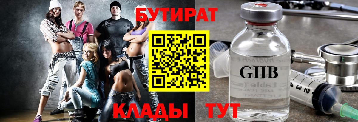 Наро-Фоминск  БУТИРАТ 1.4BDO  Вход с VPN 
