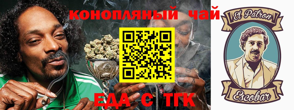 Еда ТГК конопля  Вход с VPN  Наро-Фоминск 