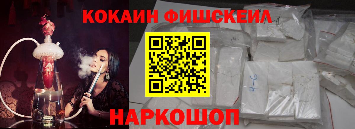 Наро-Фоминск  Cocaine FishScale  Вход с VPN 