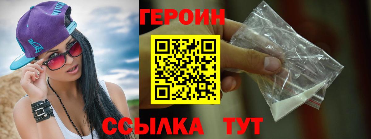 Героин афганец  Вход с VPN  Наро-Фоминск 