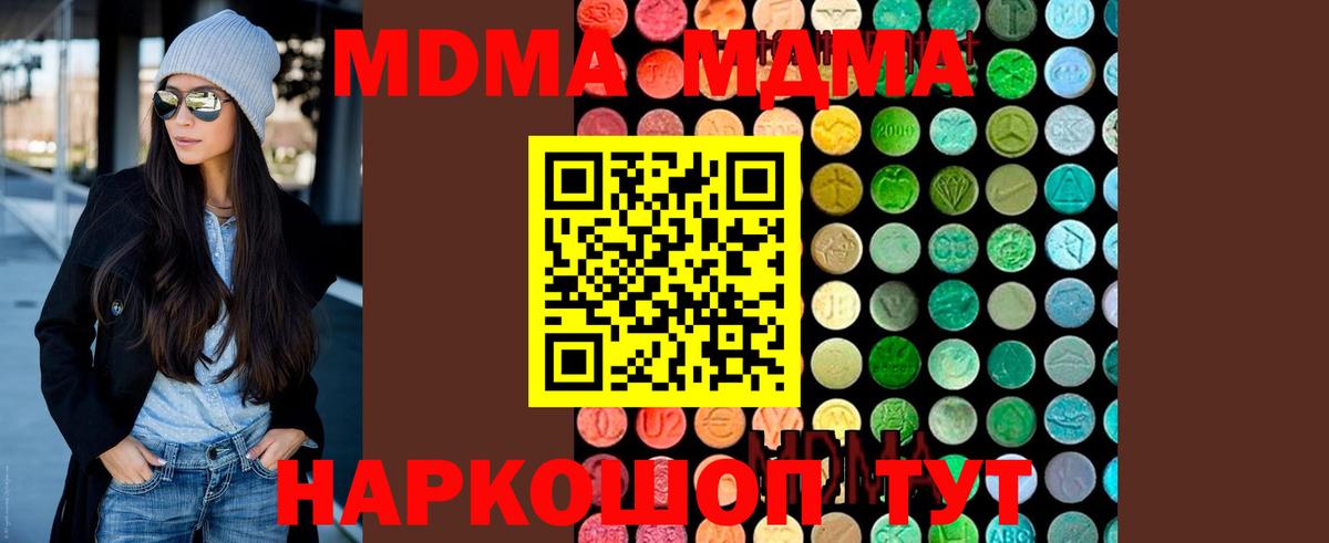МДМА кристаллы  MDMA VHQ  МДМА  Вход с VPN  Наро-Фоминск 