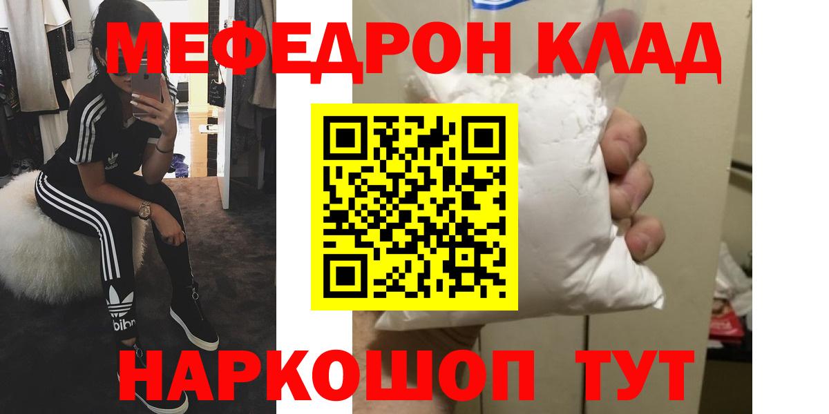 Наро-Фоминск  МЯУ-МЯУ VHQ  закладки  Мефедрон  МЕФ кристаллы  Вход с VPN  МЕФ 