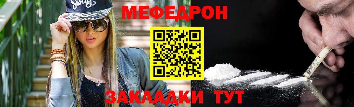 Меф  Наро-Фоминск