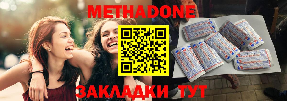 Наро-Фоминск  Метадон белоснежный  Вход с VPN 